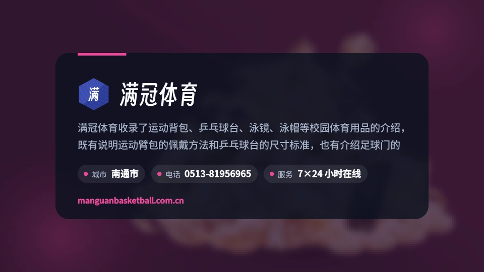走近满冠体育