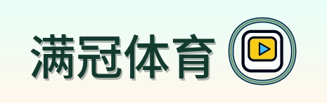 满冠体育 Logo